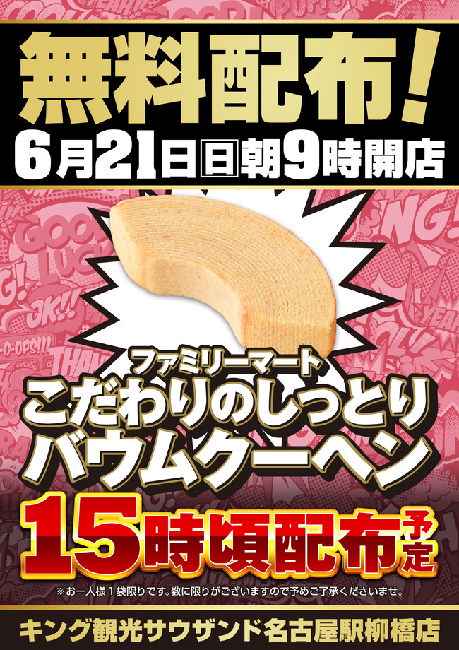 総付け配布予定ポスター画像