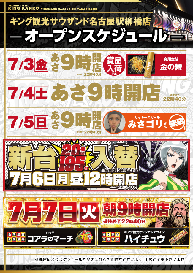 スケジュールポスター画像