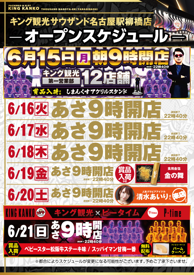 スケジュールポスター画像