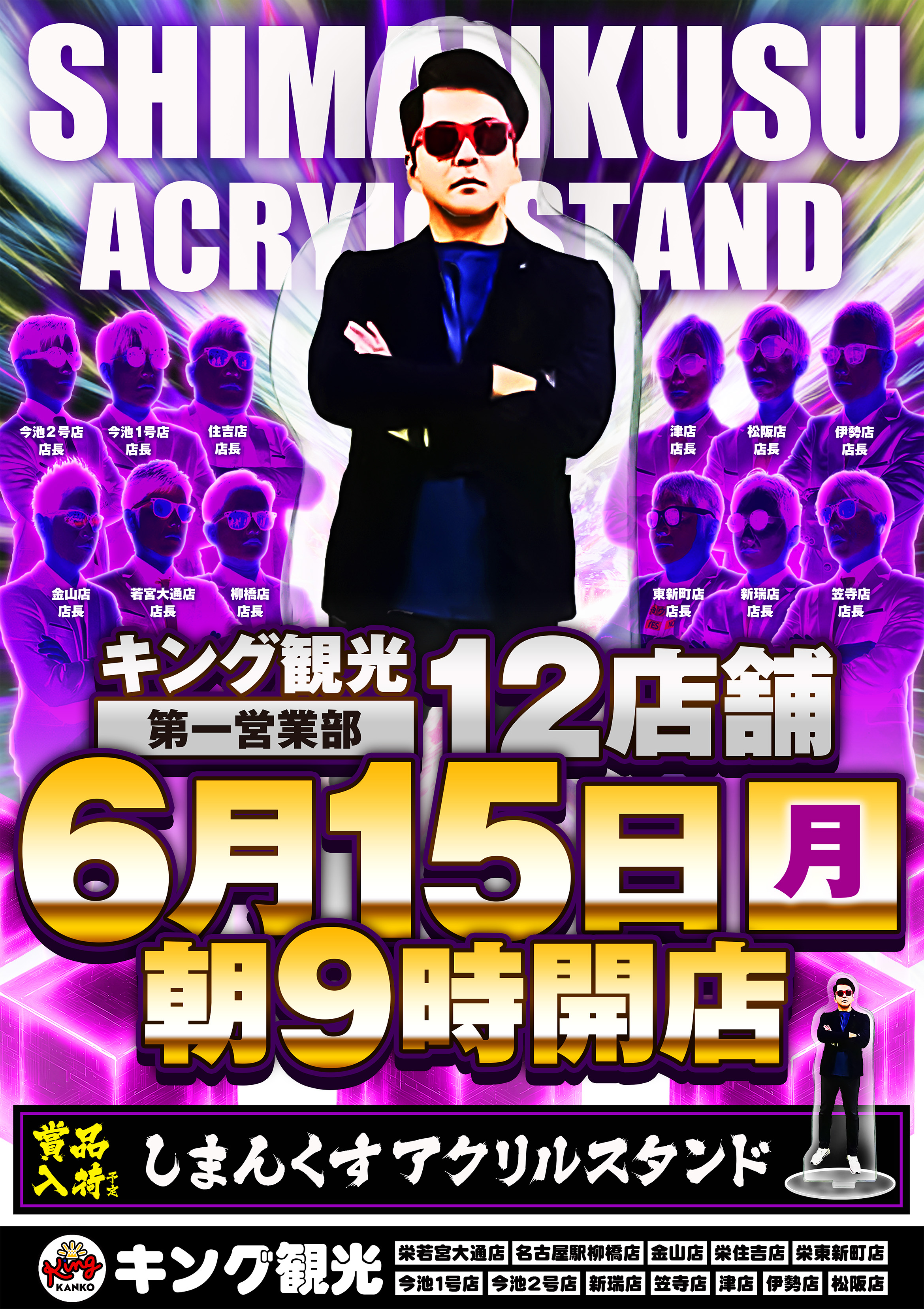 6月15日(月)ポスター画像