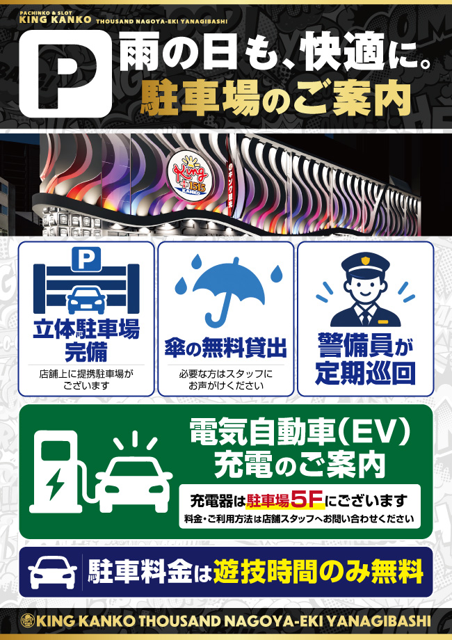 雨の日も快適に！ポスター画像