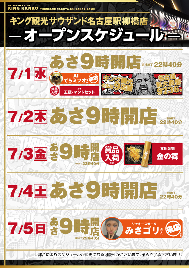 スケジュールポスター画像