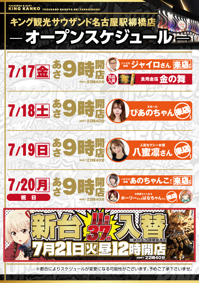 スケジュールポスター画像