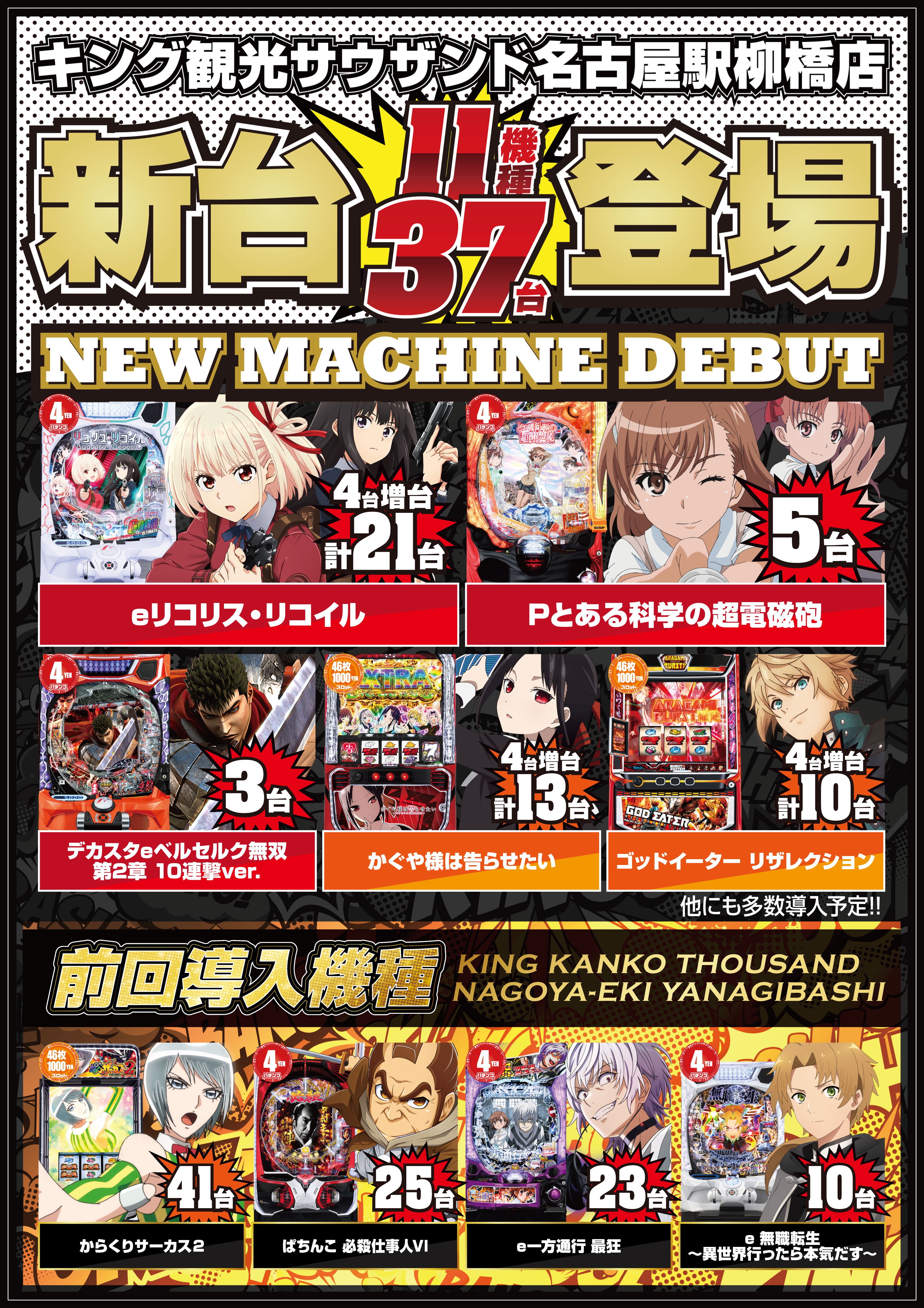 新台導入済み！ポスター画像