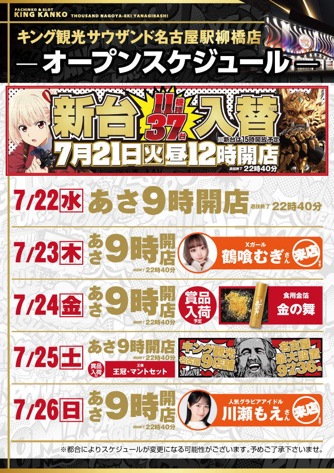 スケジュールポスター画像