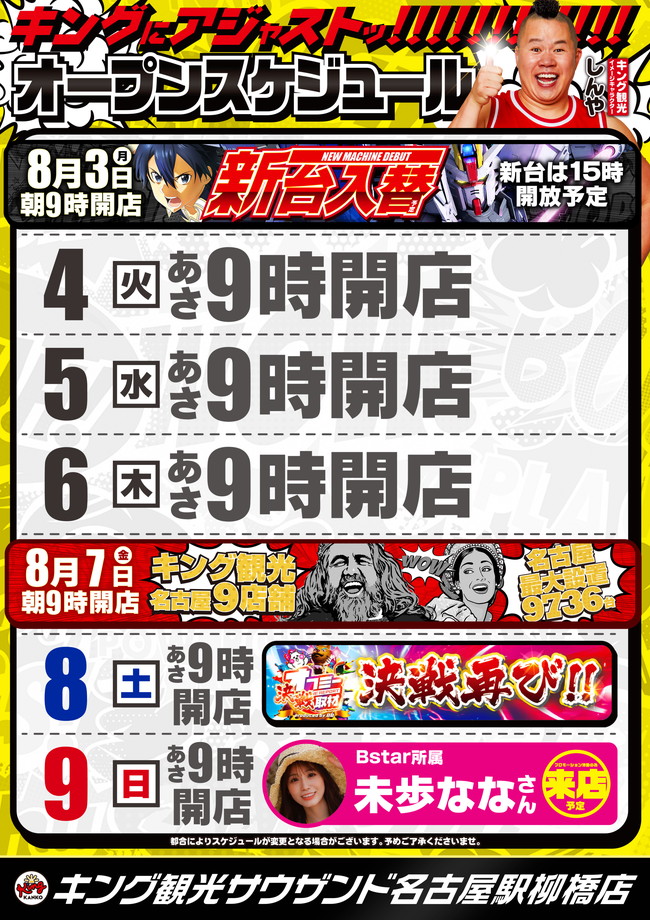 スケジュールポスター画像