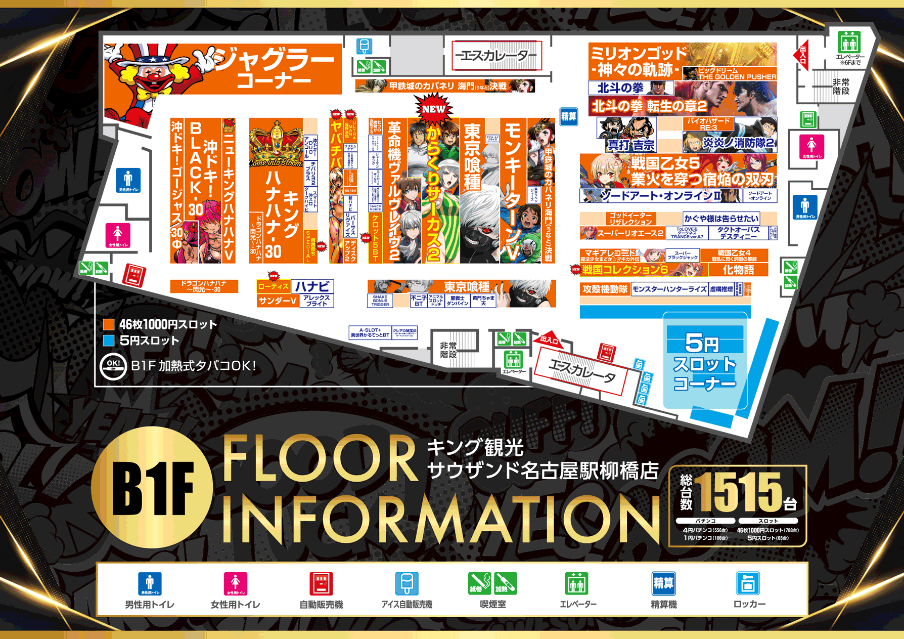インフォメーションB１Fポスター画像