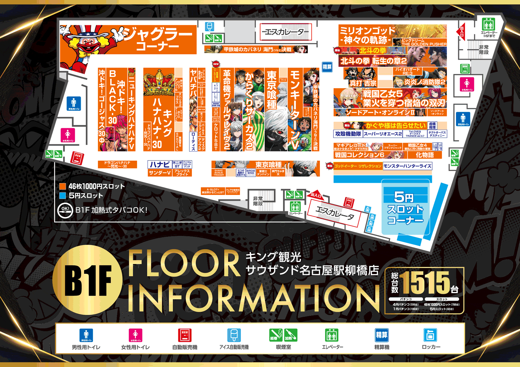 インフォメーションB１Fポスター画像