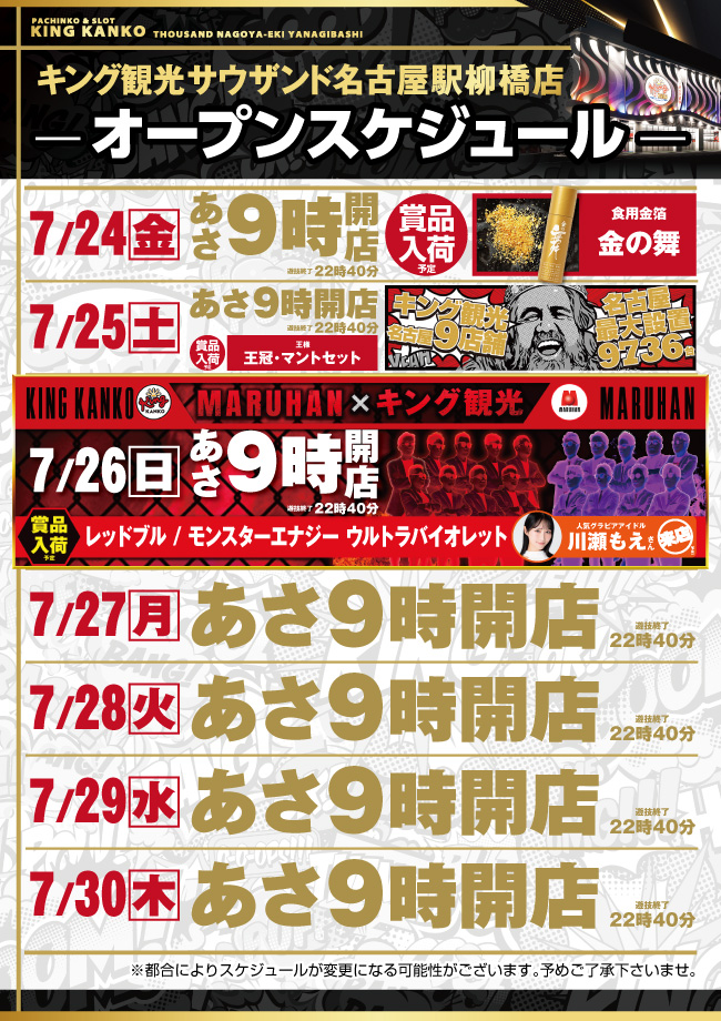 スケジュールポスター画像