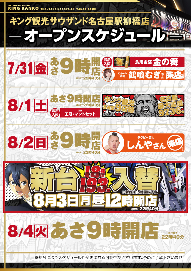スケジュールポスター画像