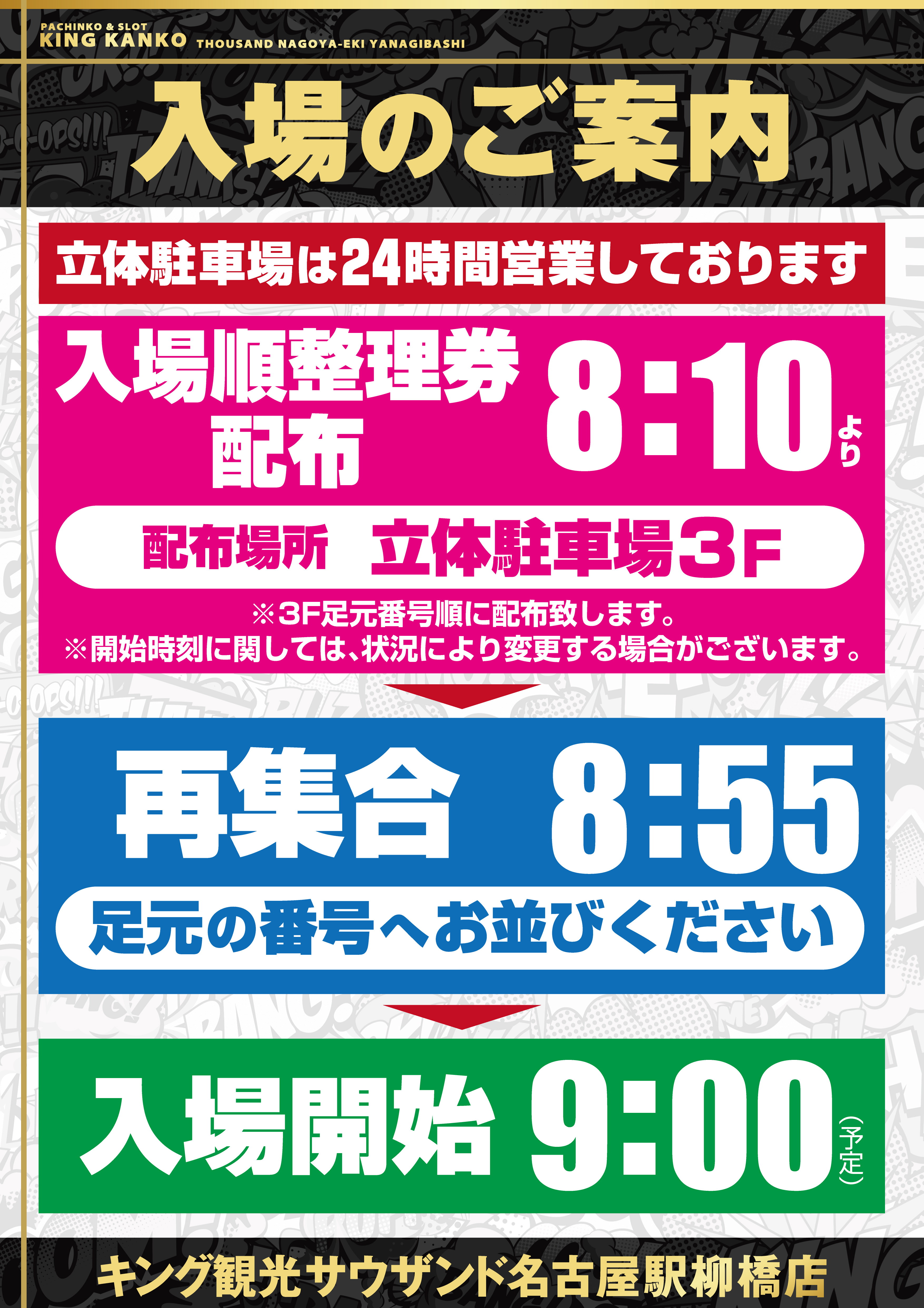入場のご案内ポスター画像