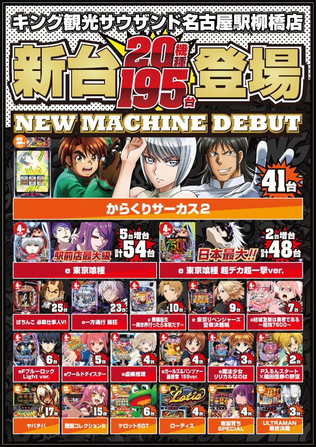 新台導入ポスター画像