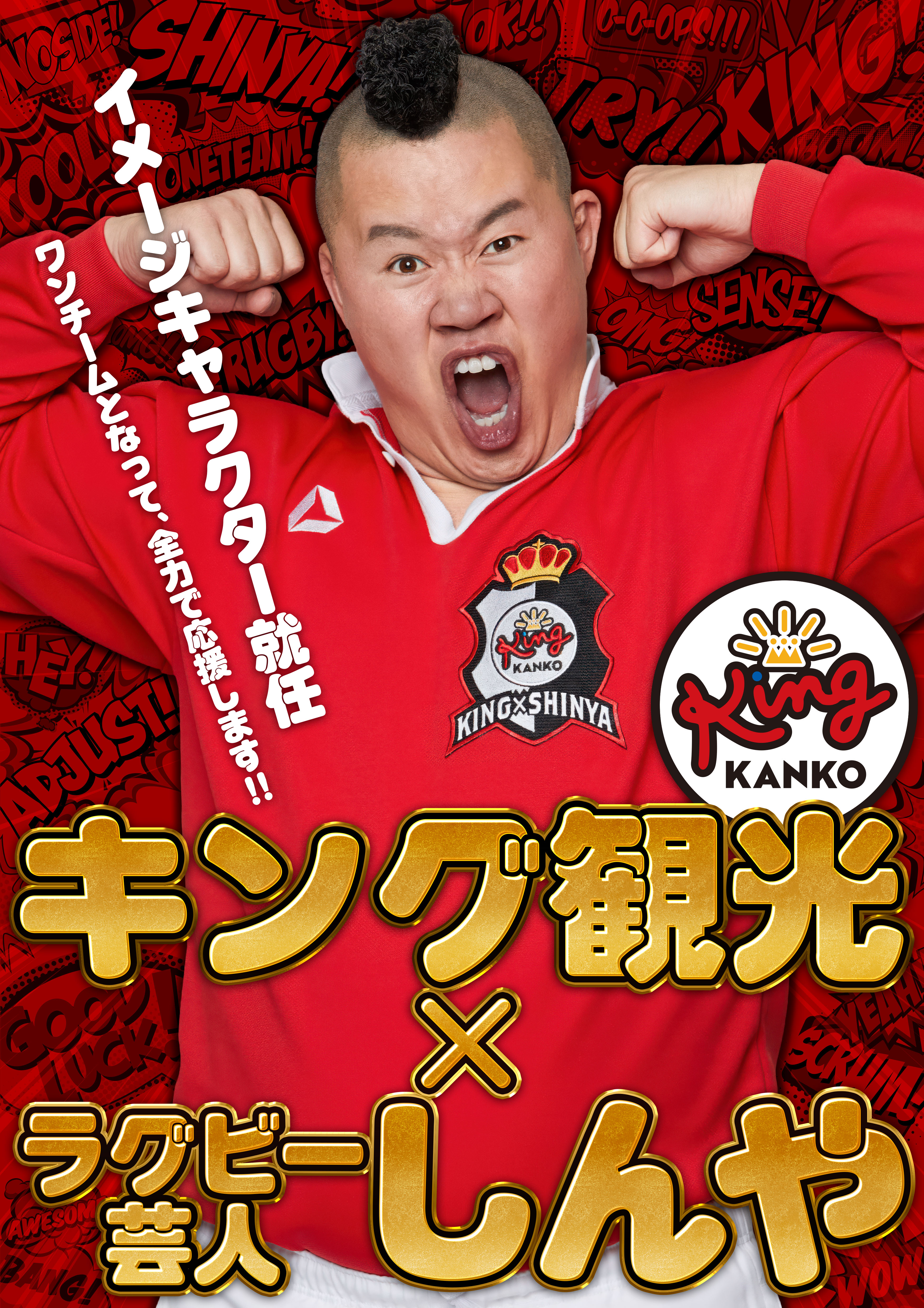 イメージキャラクター就任！ポスター画像
