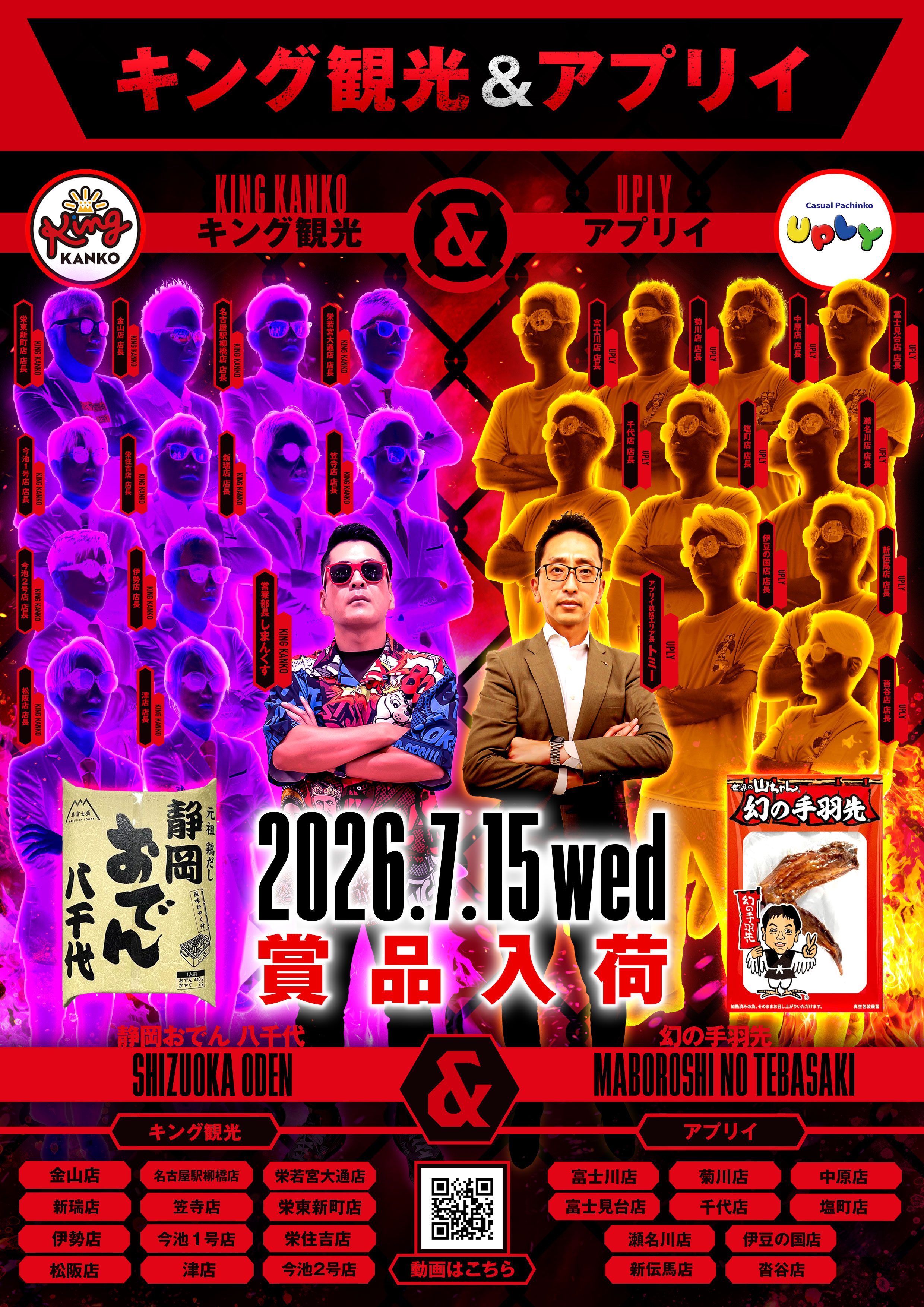 ７月１５日(水)朝９時開店！ポスター画像