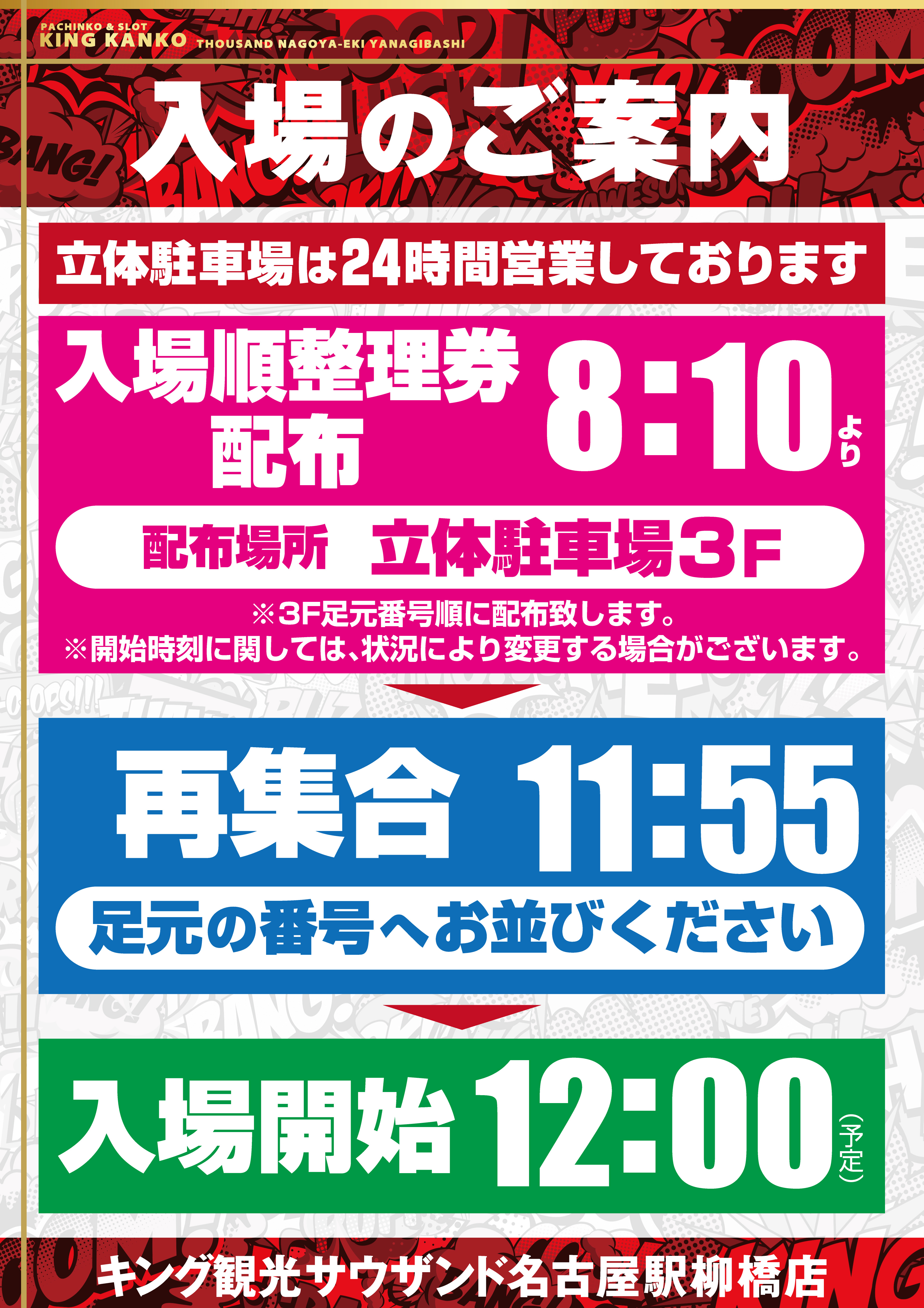 入場のご案内ポスター画像