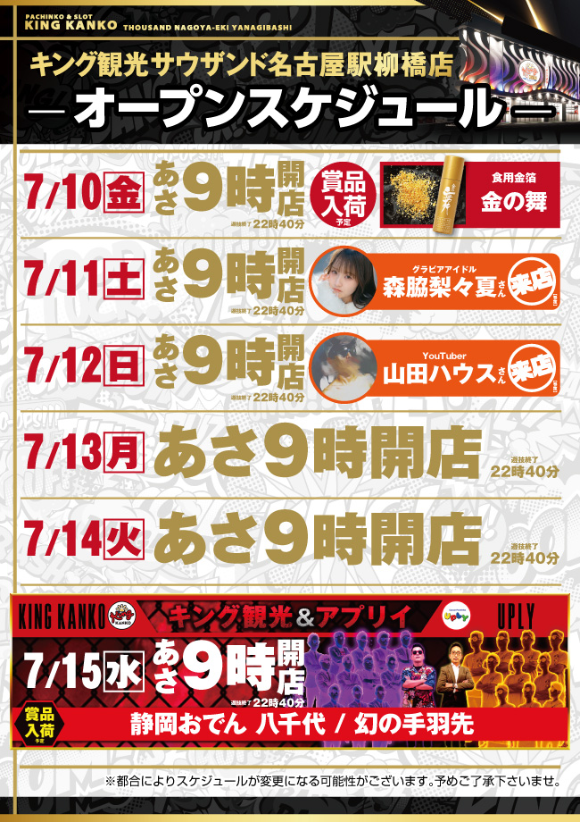 スケジュールポスター画像