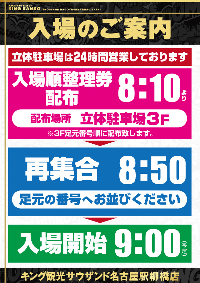 入場のご案内ポスター画像