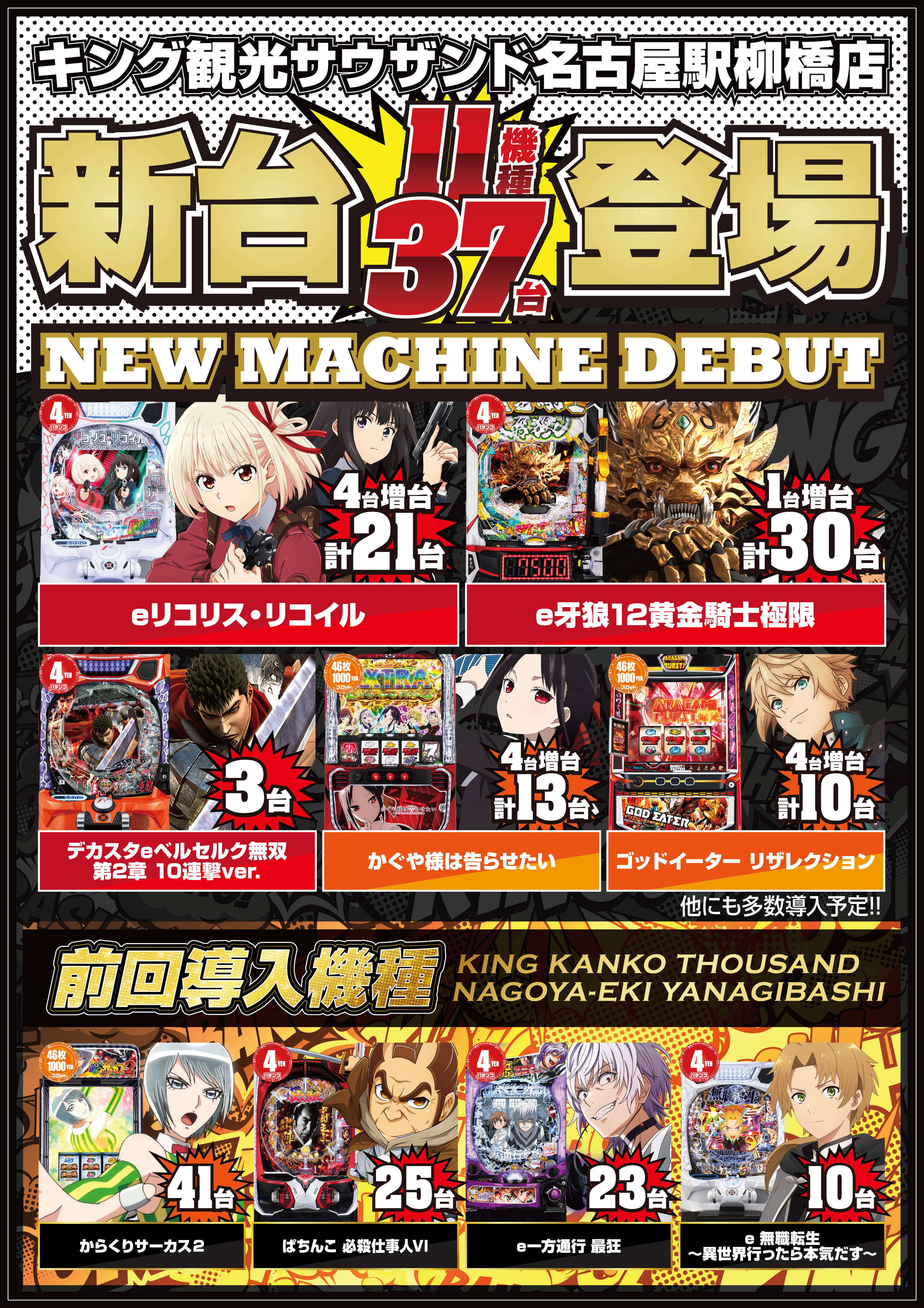 新台導入済み！ポスター画像