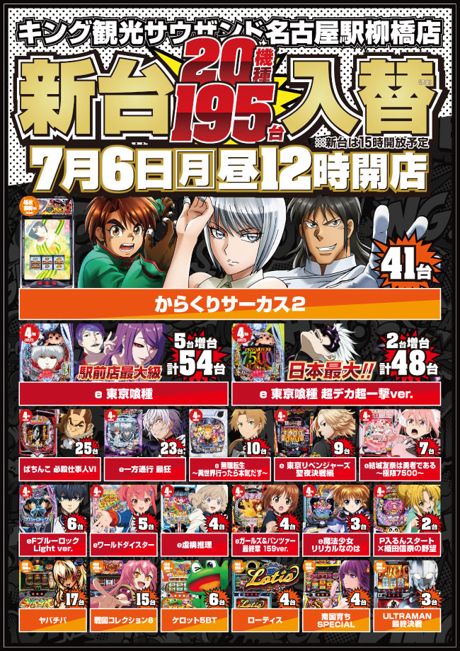 新台入替予定ポスター画像