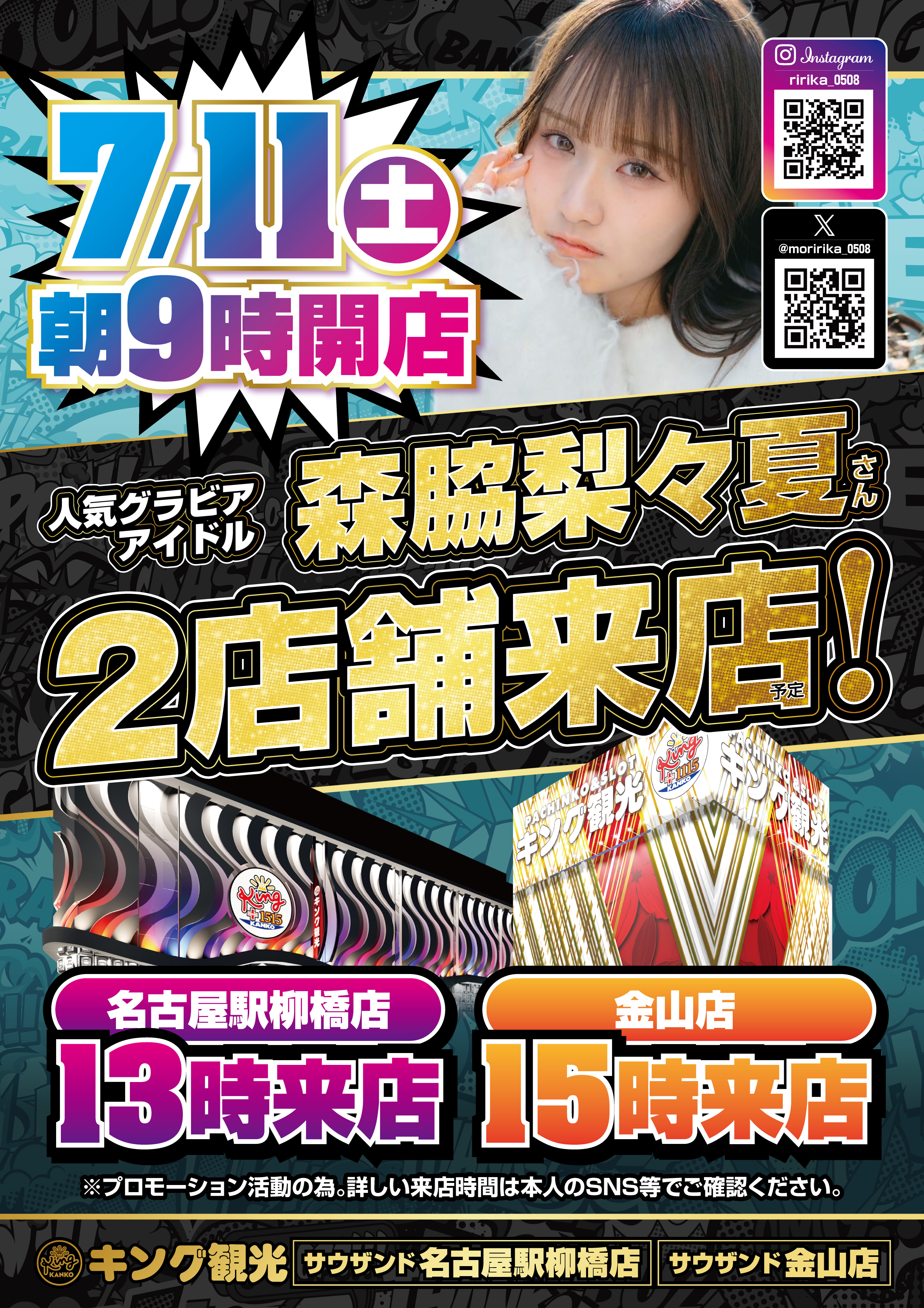 森脇梨々夏さん！来店予定！ポスター画像