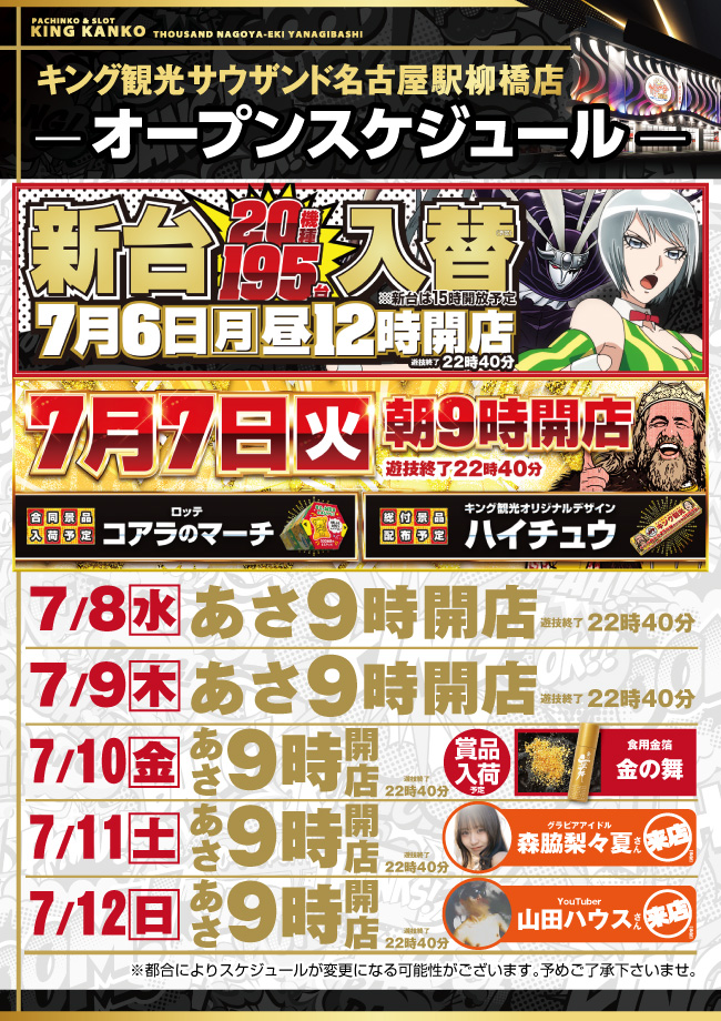 スケジュールポスター画像