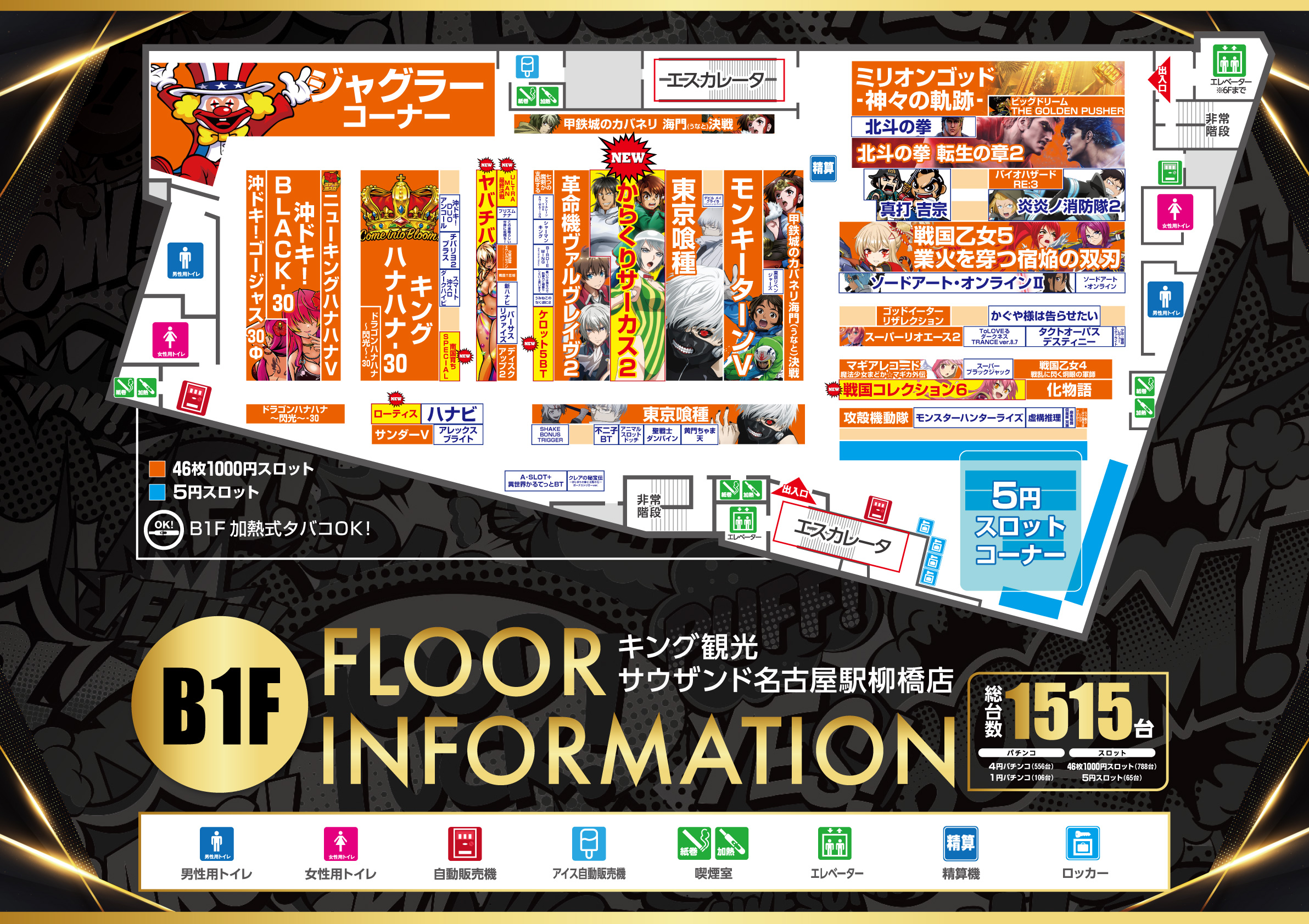 インフォメーションB１Fポスター画像
