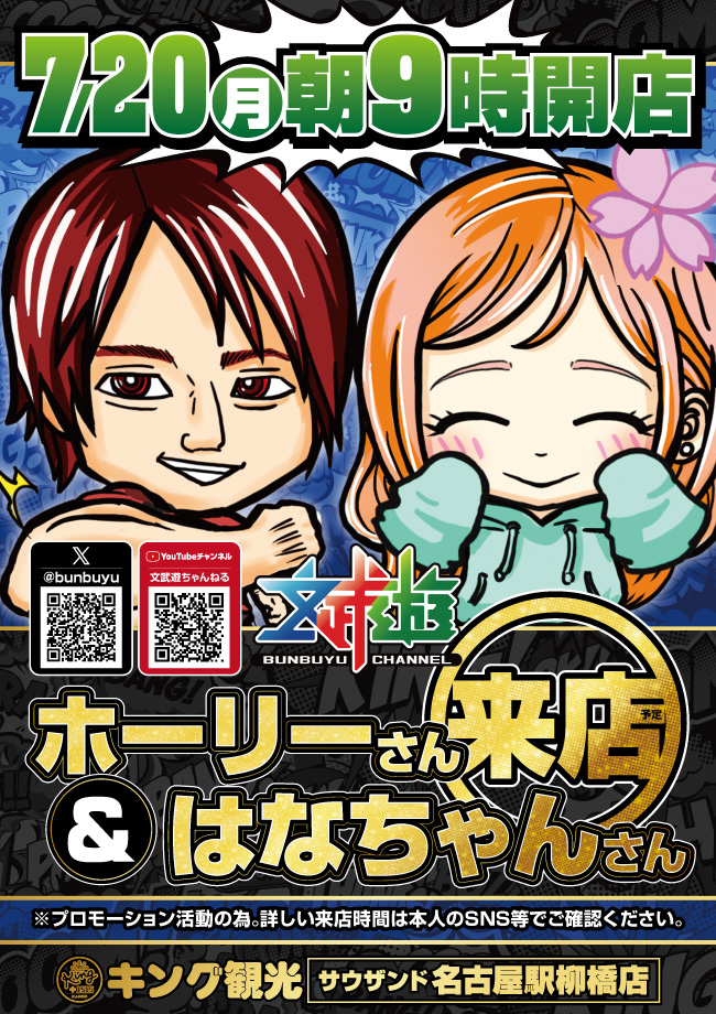 来店予定ポスター画像