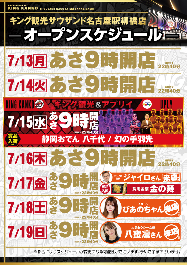 スケジュールポスター画像