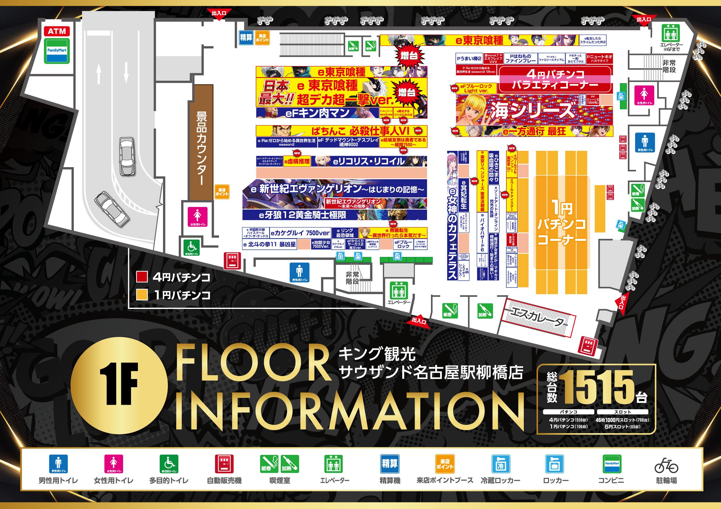 インフォメーション１Fポスター画像