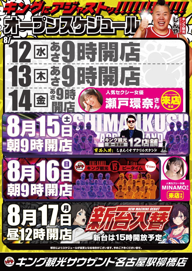 スケジュールポスター画像