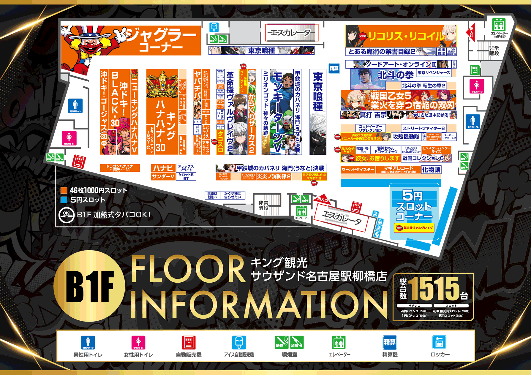 インフォメーションB１Fポスター画像