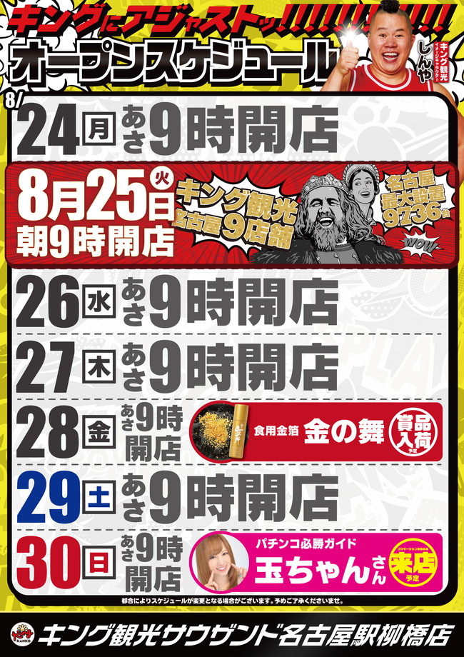 スケジュールポスター画像
