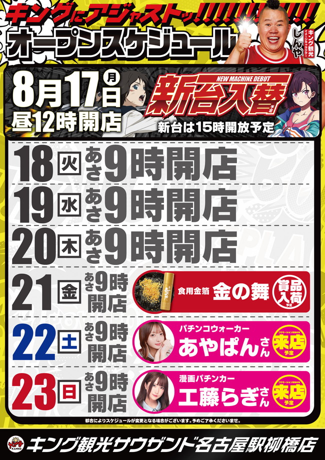 スケジュールポスター画像