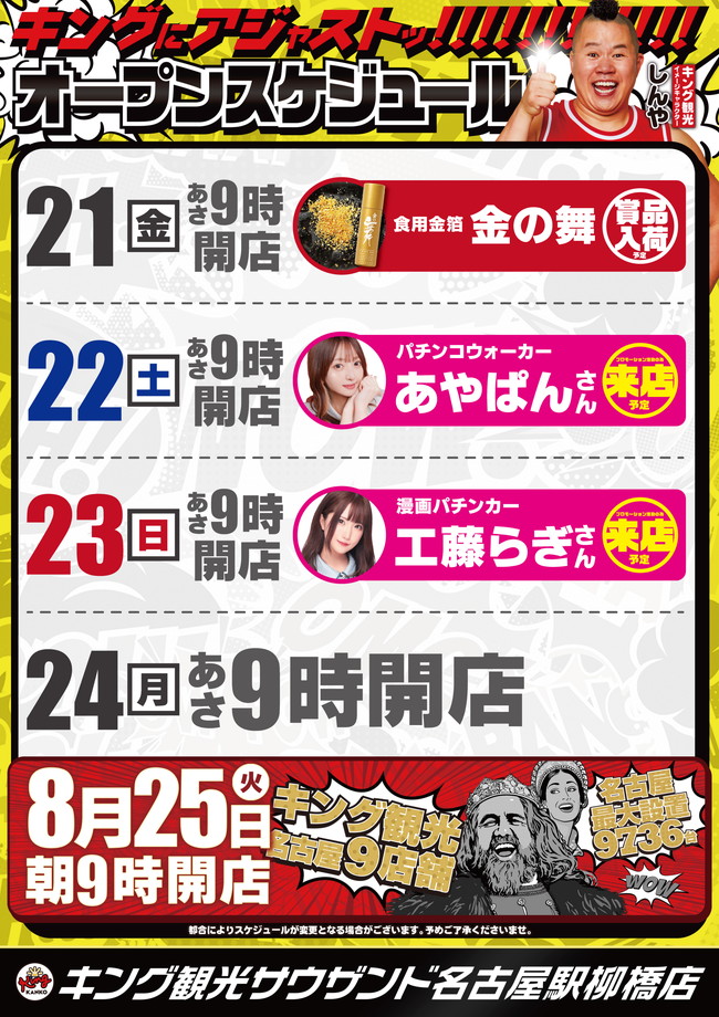 スケジュールポスター画像