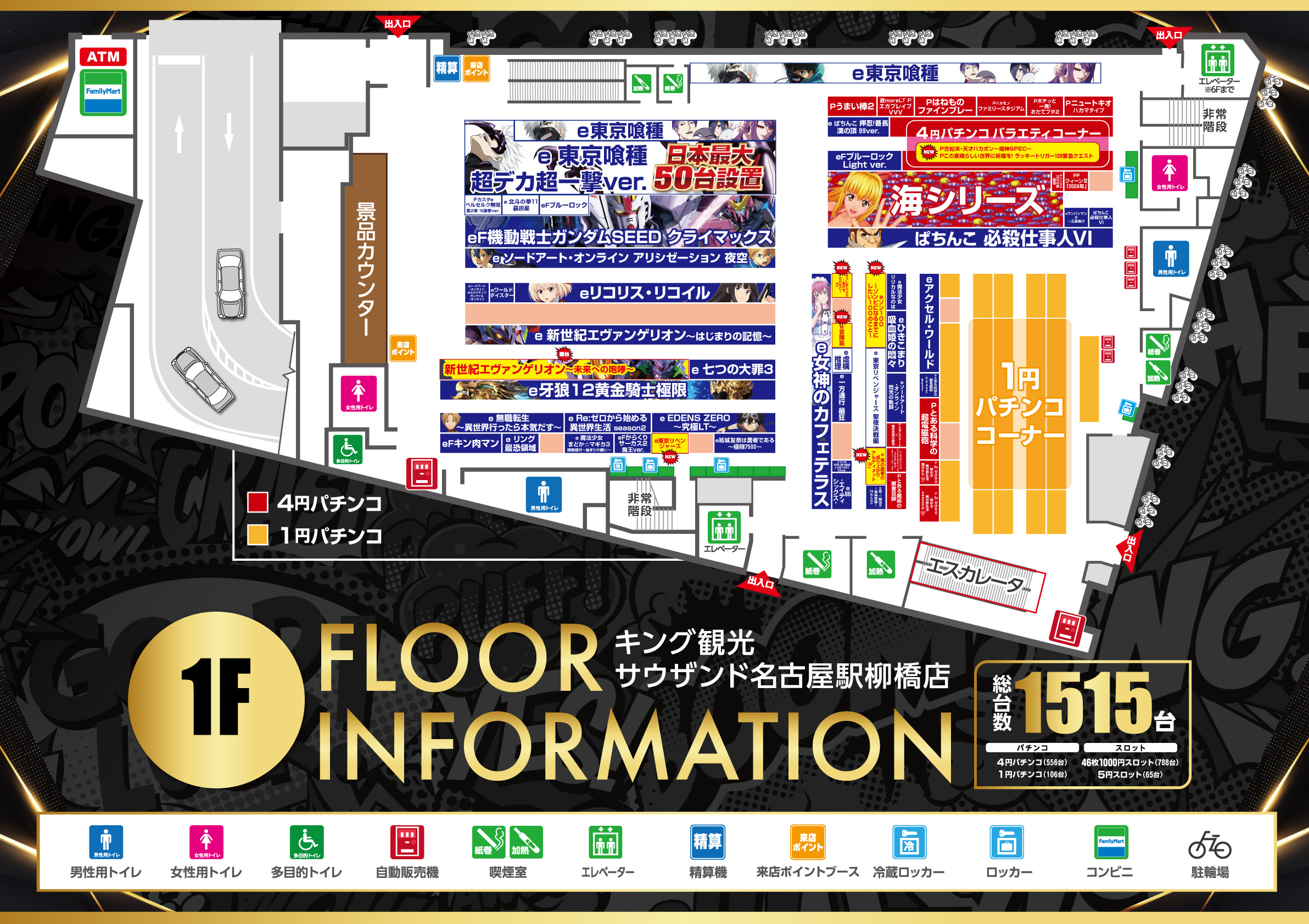 インフォメーション１Fポスター画像