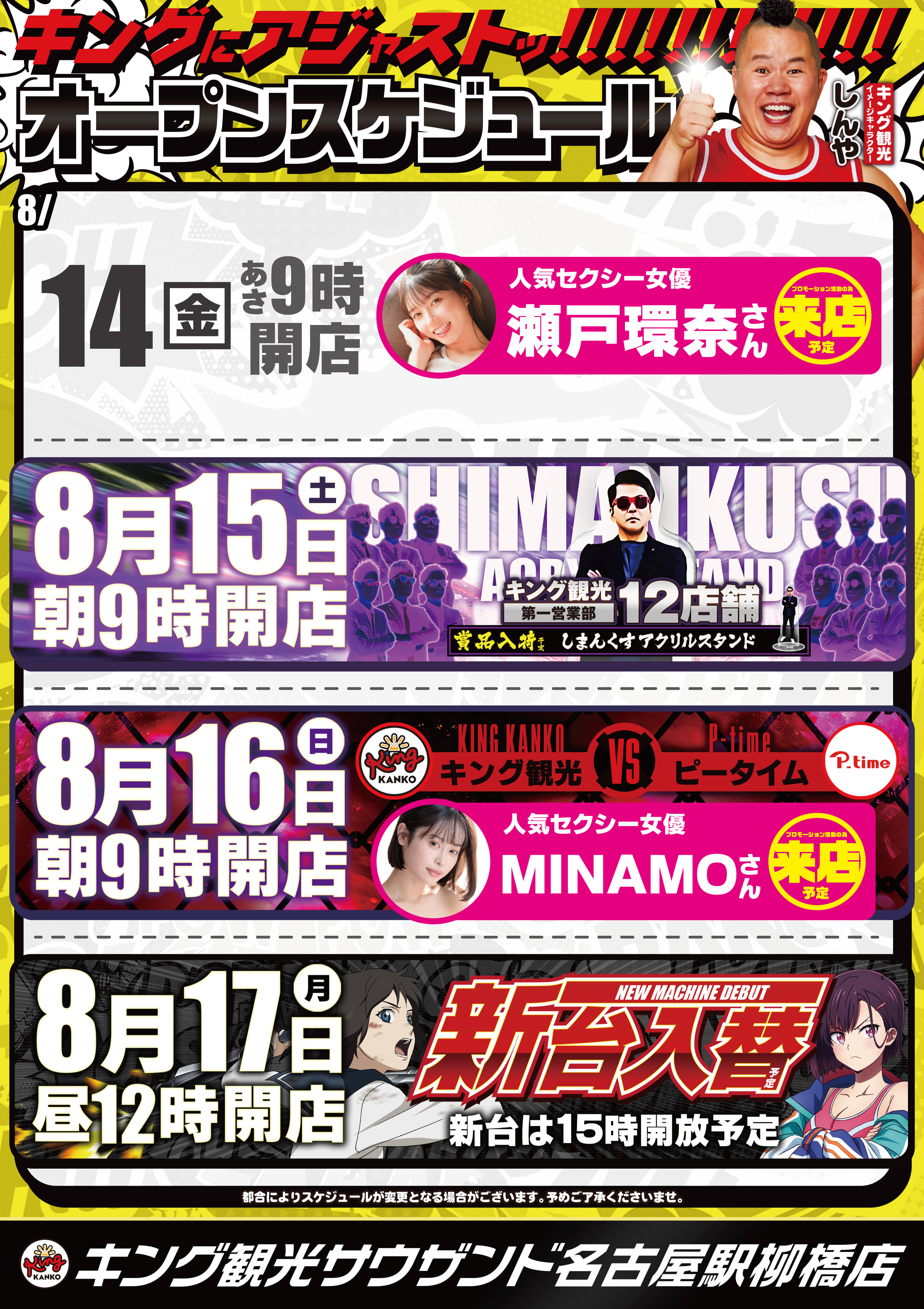 スケジュールポスター画像
