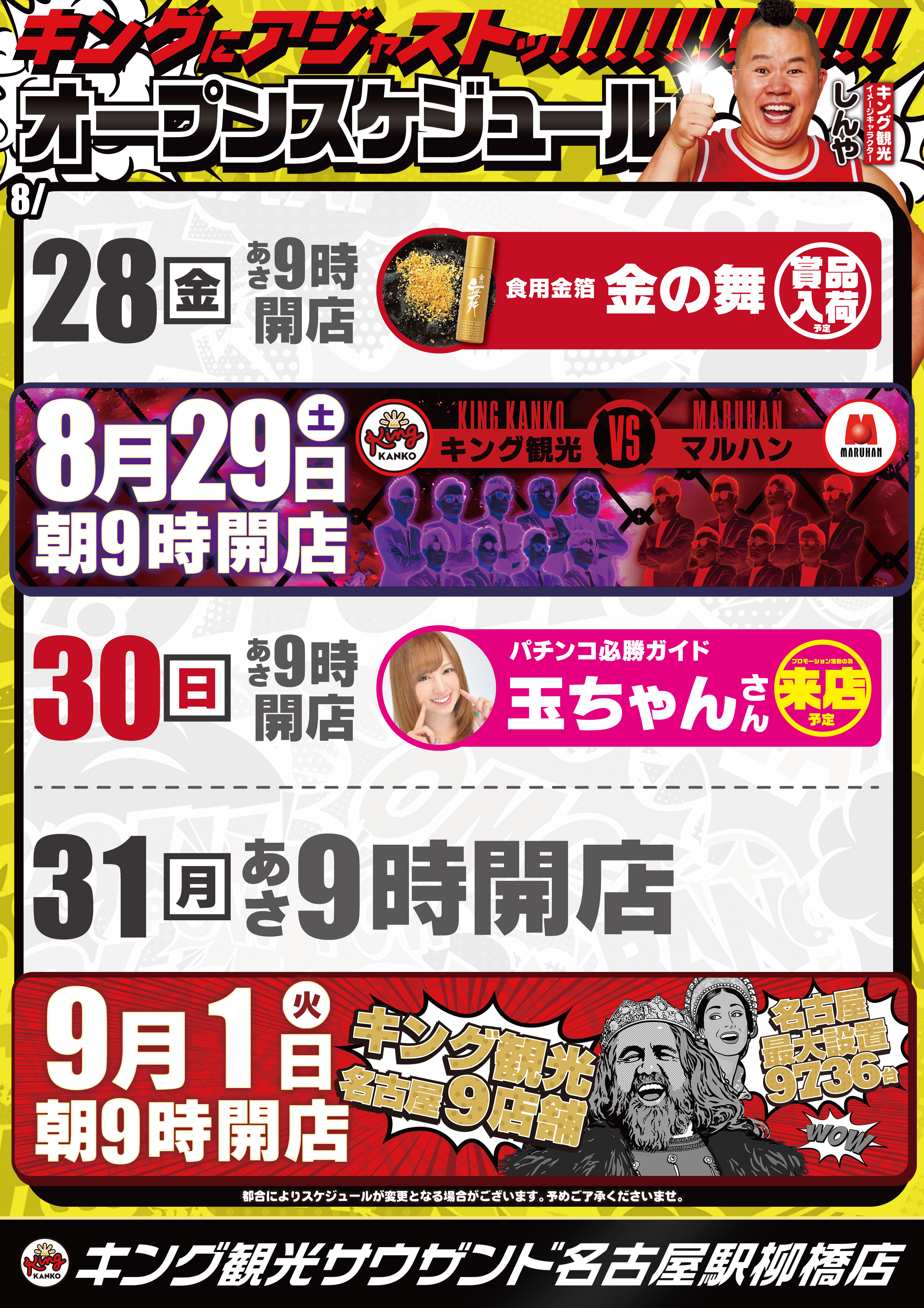 スケジュールポスター画像
