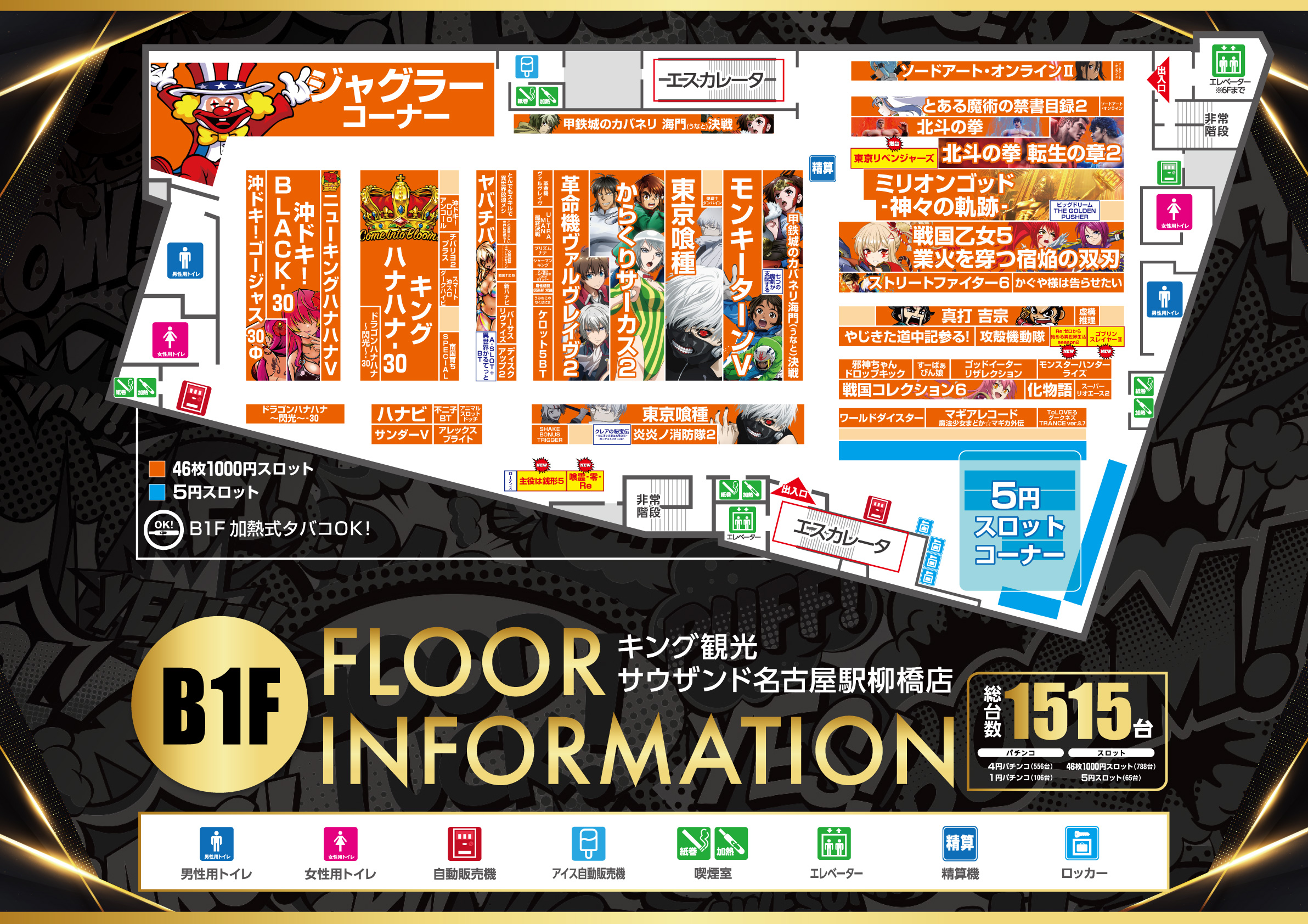 インフォメーションB１Fポスター画像