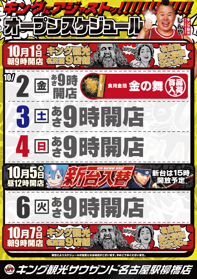 スケジュールポスター画像