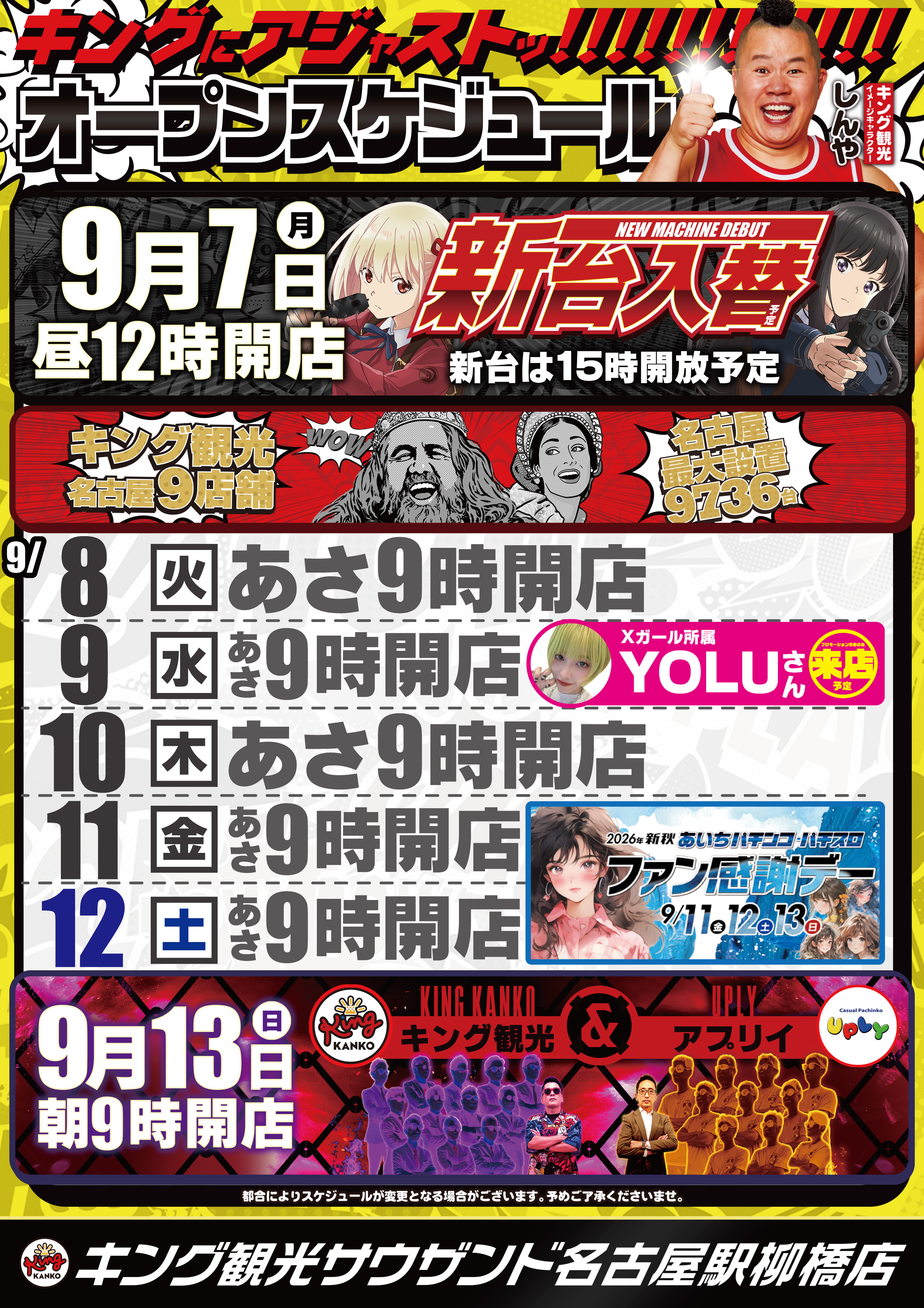 スケジュールポスター画像