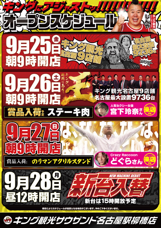 スケジュールポスター画像