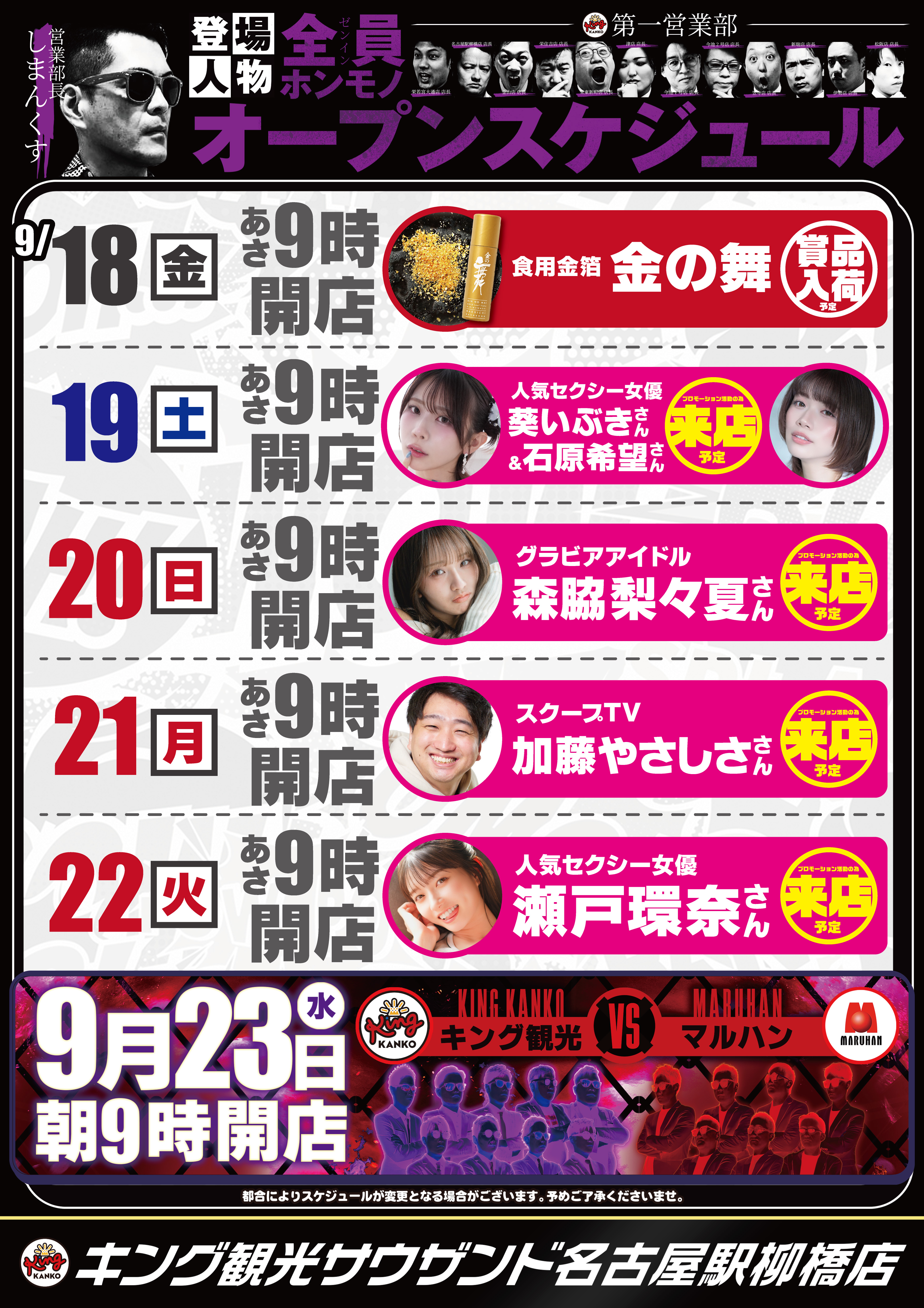 スケジュールポスター画像