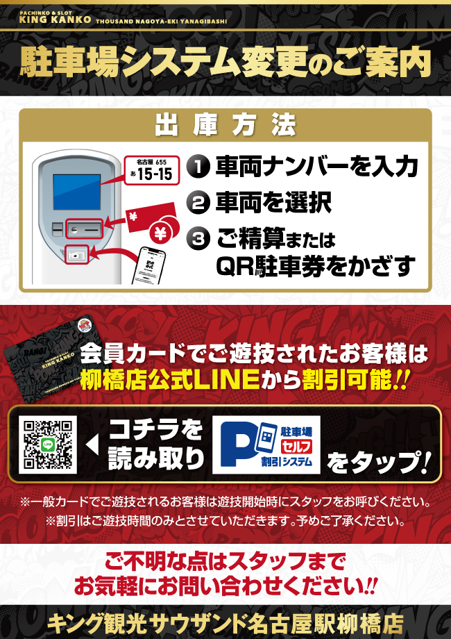 駐車場システム変更案内ポスター画像