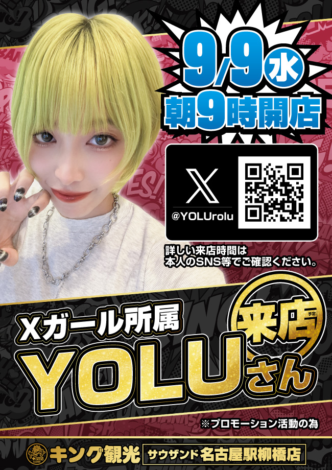 ９月９日(水)朝９時開店！ポスター画像