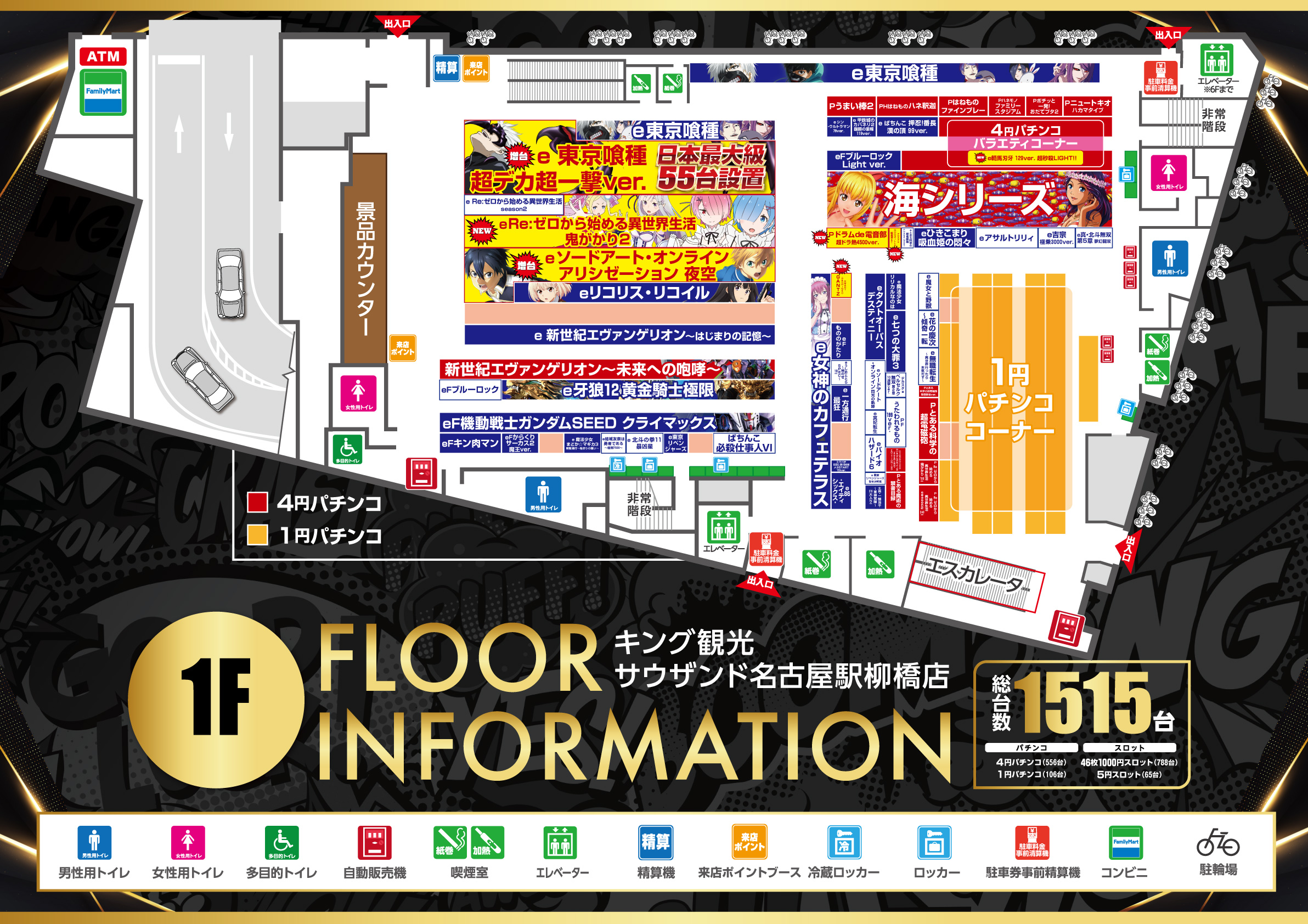1Fインフォメーションポスター画像