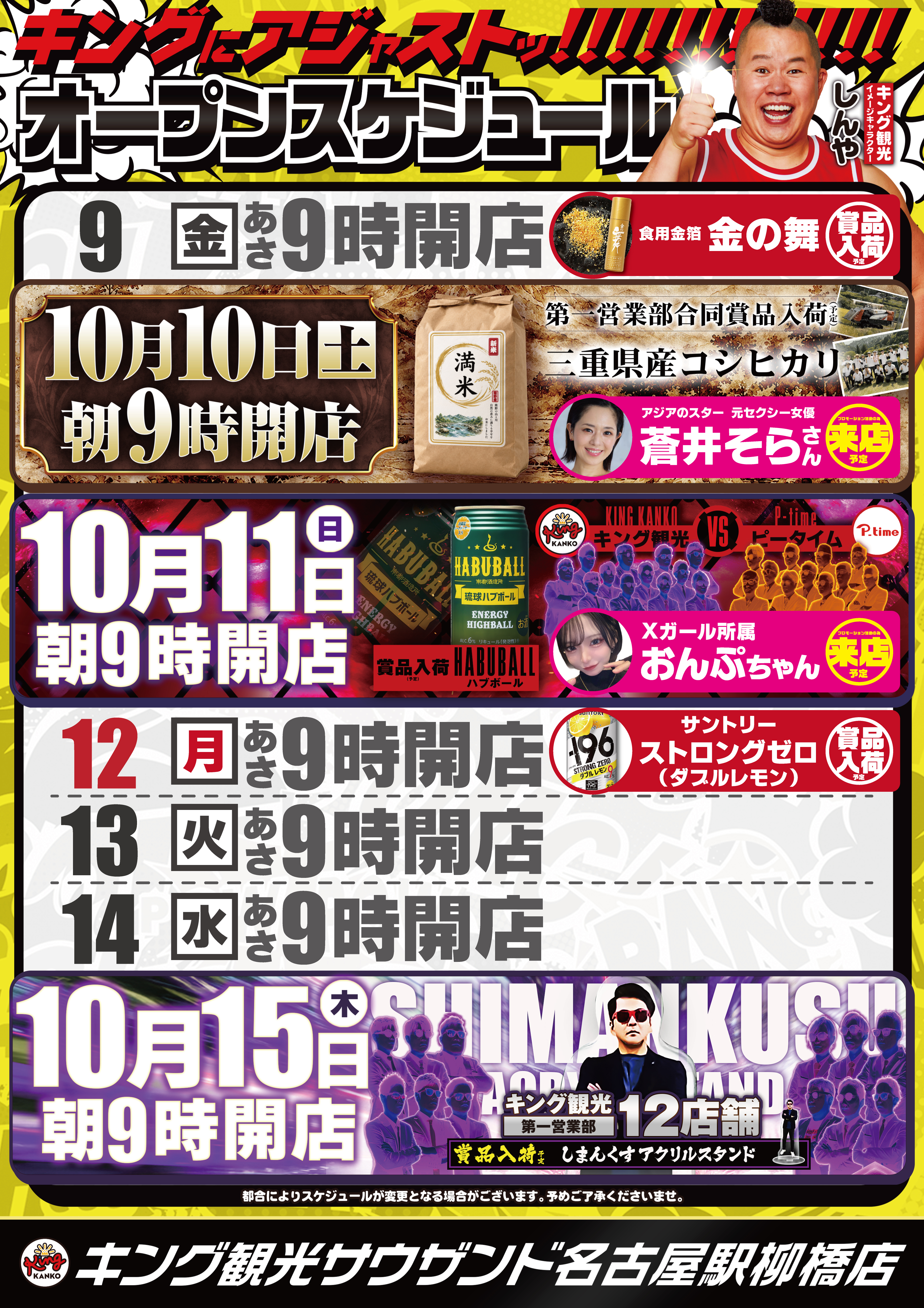 スケジュールポスター画像