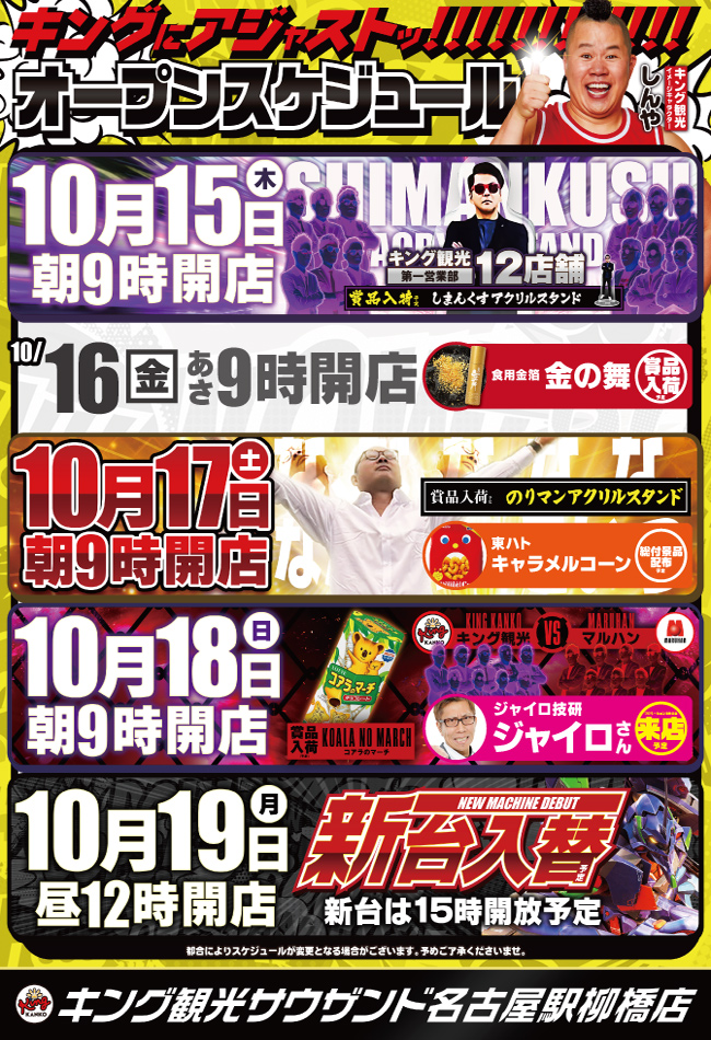 スケジュールポスター画像