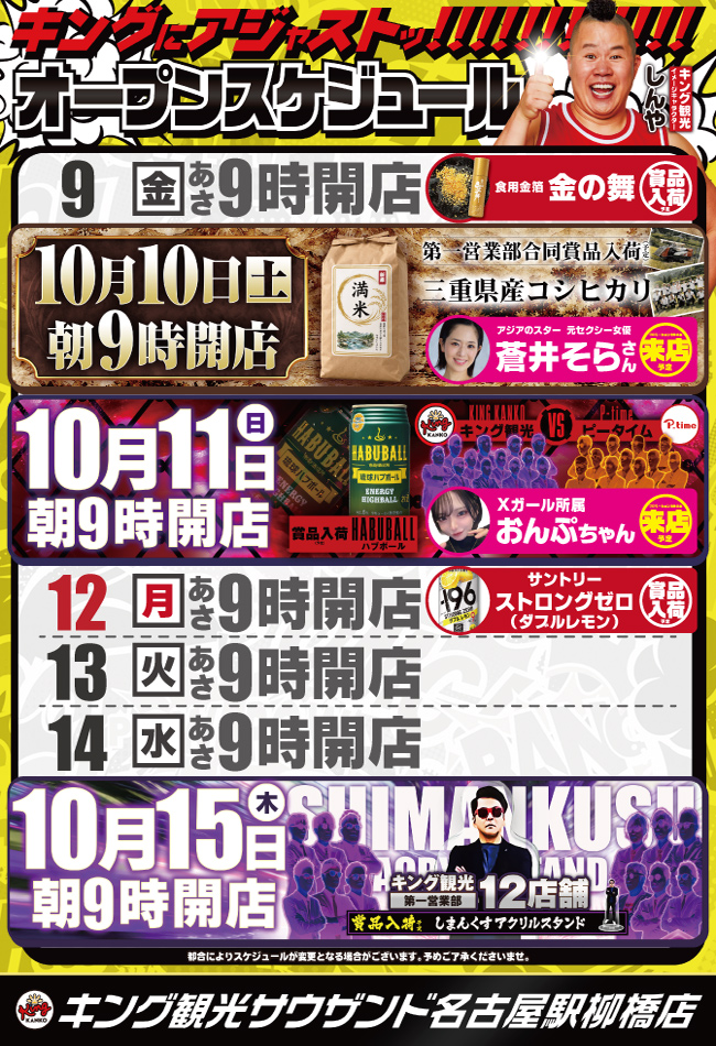 スケジュールポスター画像