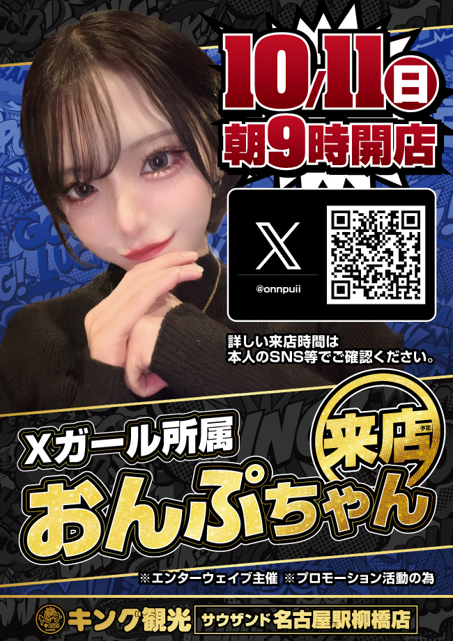 10月11日（日）おんぷちゃん来店予定ポスター画像