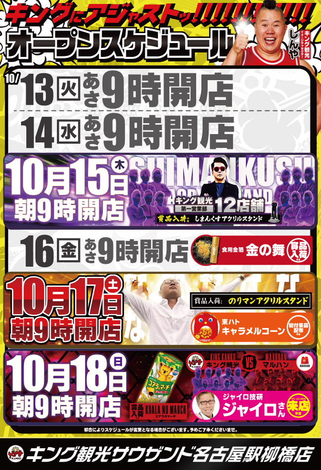 スケジュールポスター画像